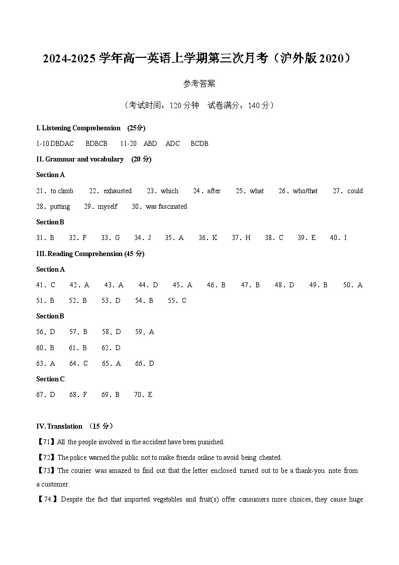 高一英语第三次月考卷(参考答案)(沪外版2020)第1页