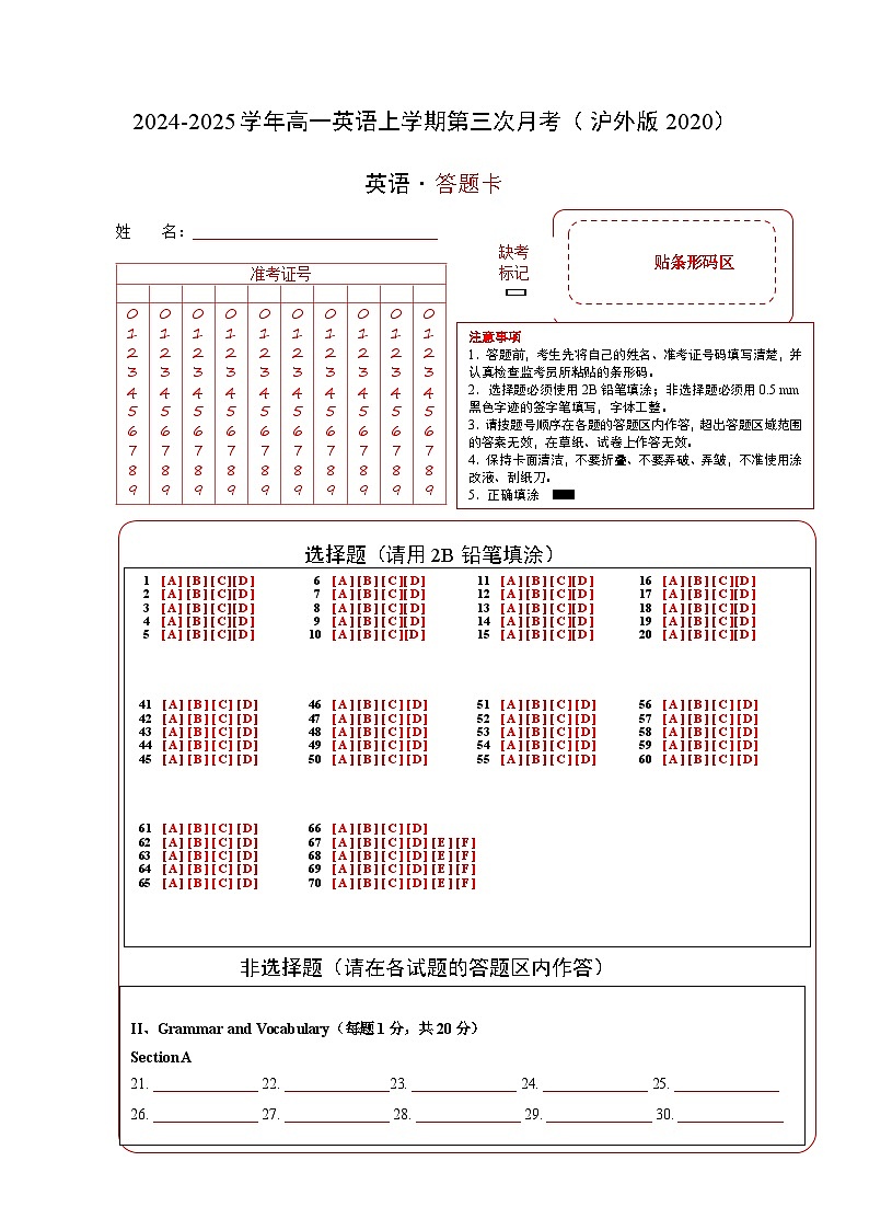 高一英语第三次月考卷(答题卡)(沪外版2020)第1页
