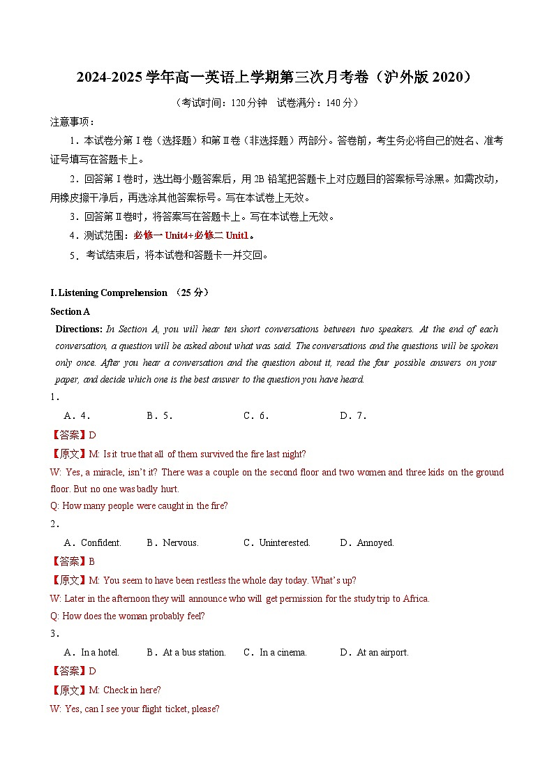 高一英语第三次月考卷(全解全析)(沪外版2020)第1页