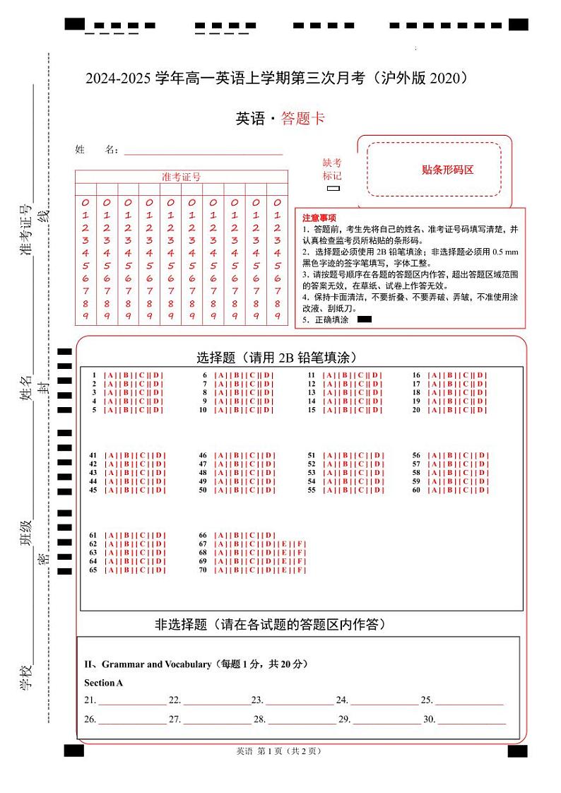 高一英语第三次月考卷(答题卡)(沪外版2020)第1页