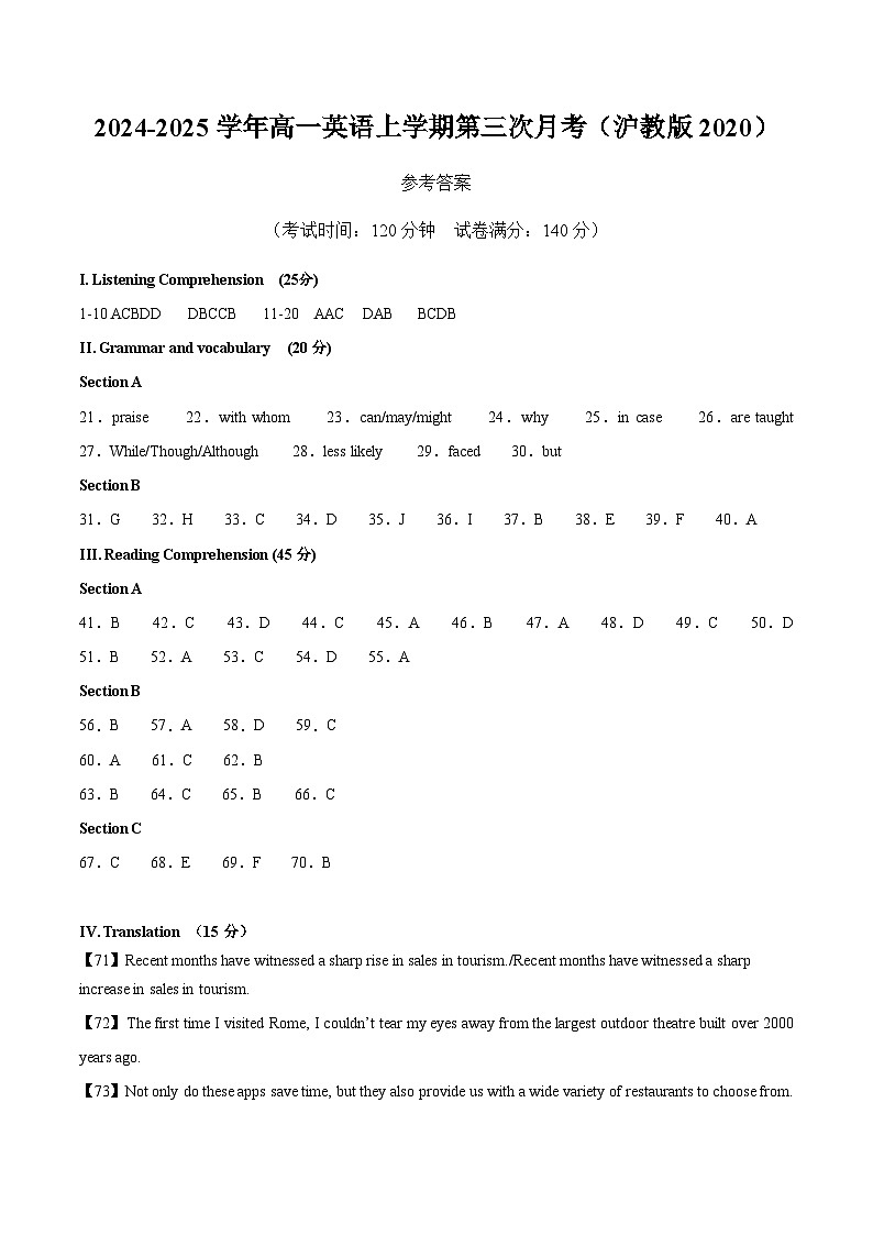 高一英语第三次月考卷(参考答案)(沪教版2020)第1页