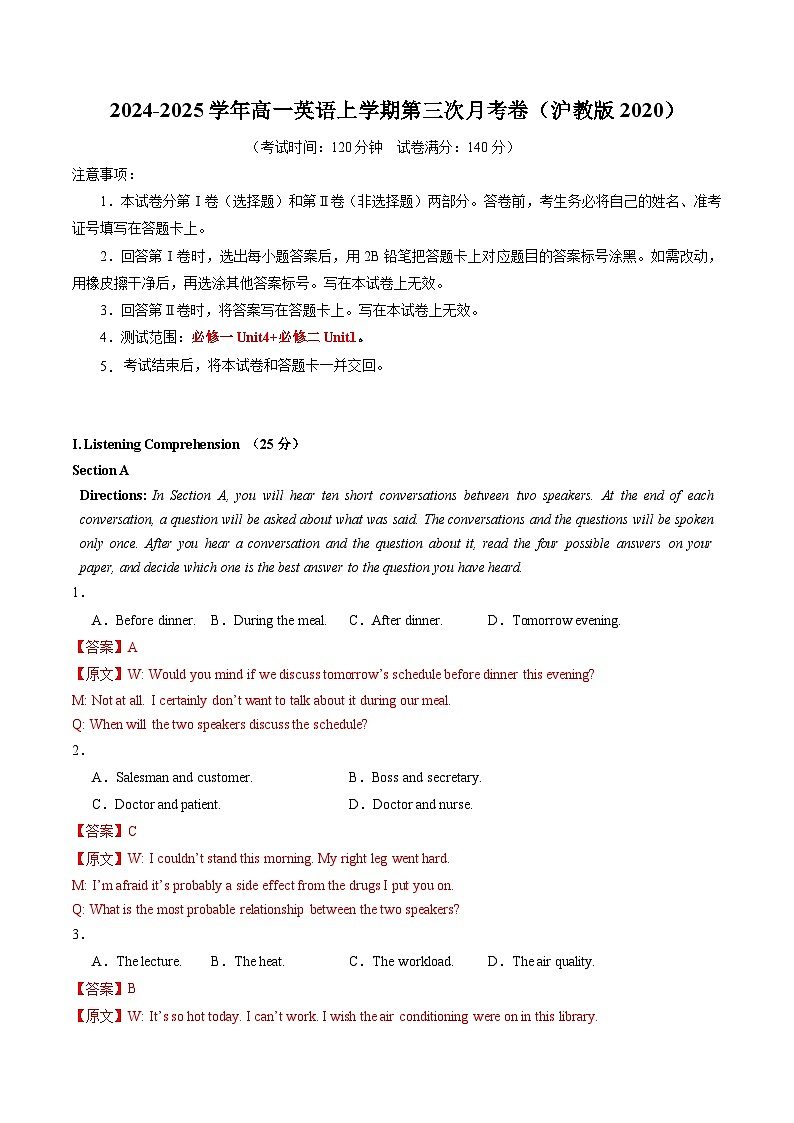 高一英语第三次月考卷(全解全析)(沪教版2020)第1页