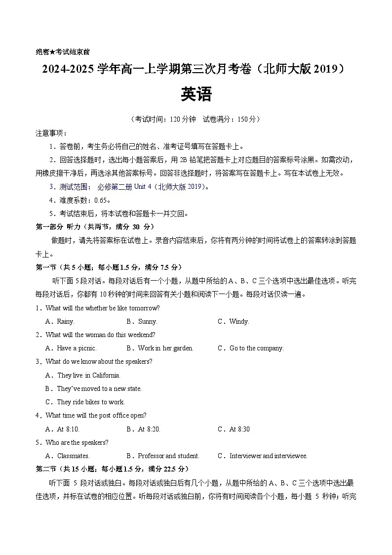 高一英语第三次月考卷(考试版A4)【测试范围:必修二Unit 4】(北师大版2019)第1页