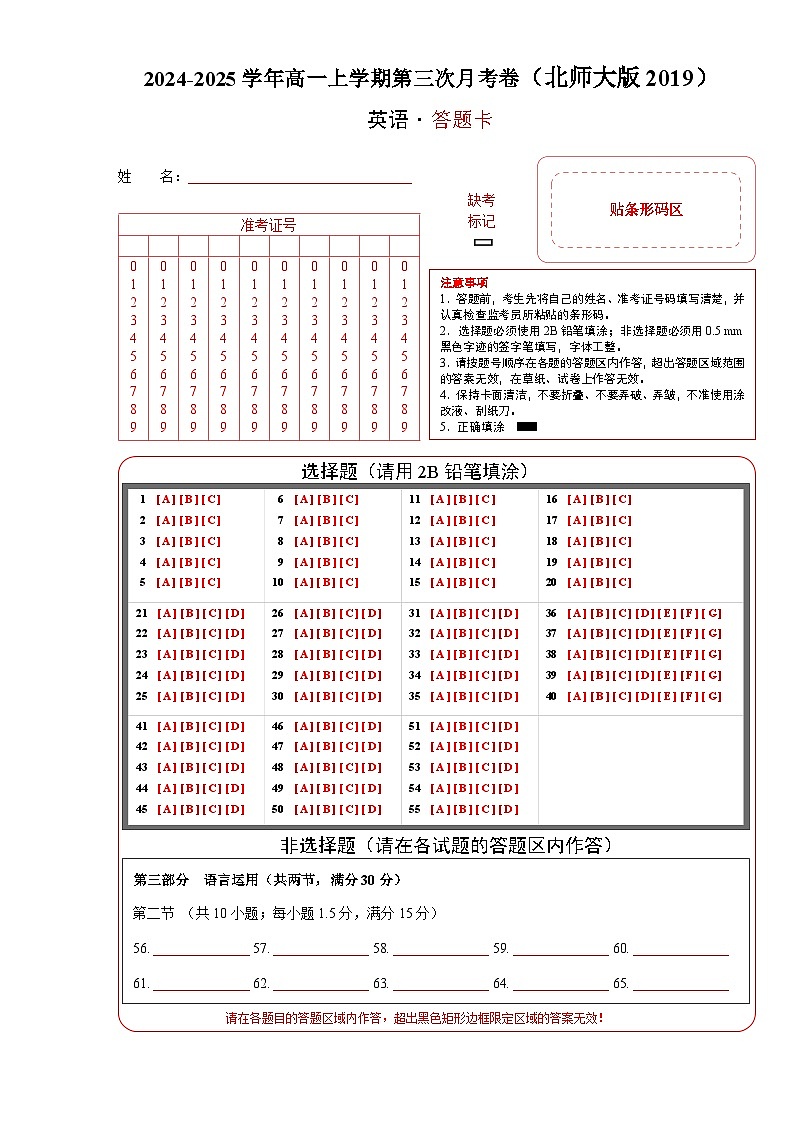 高一英语第三次月考卷(答题卡)(北师大版2019)第1页