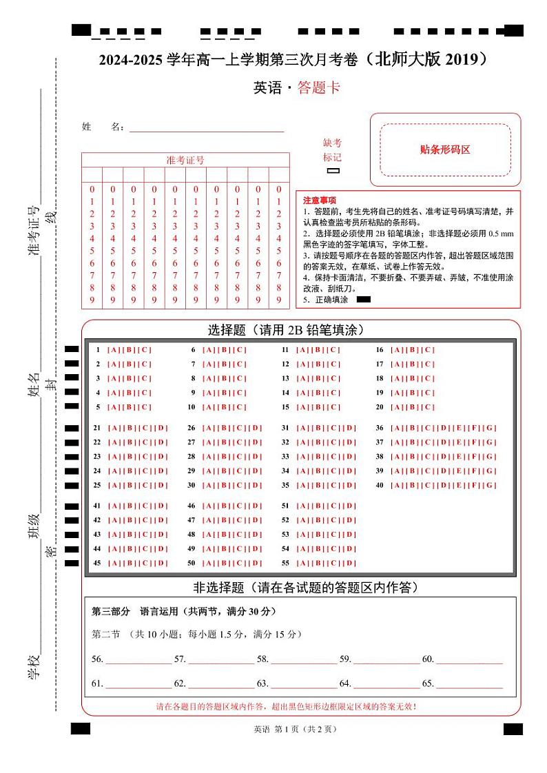 高一英语第三次月考卷(答题卡)(北师大版2019)第1页