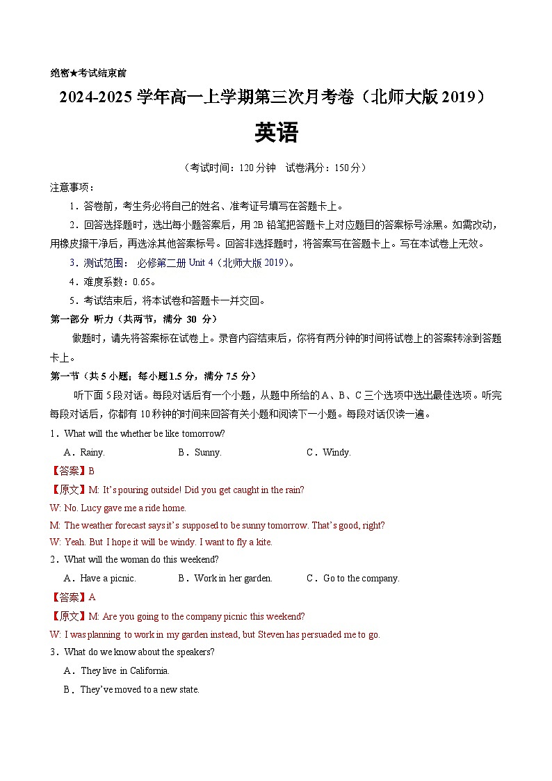 高一英语第三次月考卷(全解全析)(北师大版2019)第1页