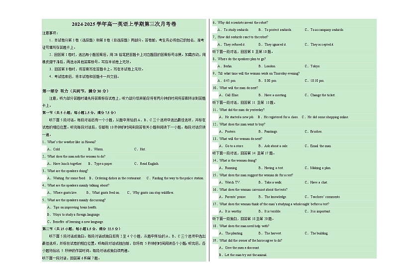 高一英语第三次月考卷01(考试版A3)(新高考通用)第1页