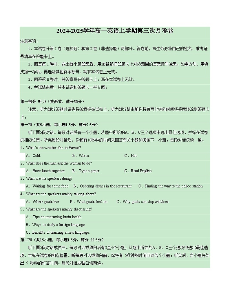 高一英语第三次月考卷01(考试版A4)(新高考通用)第1页
