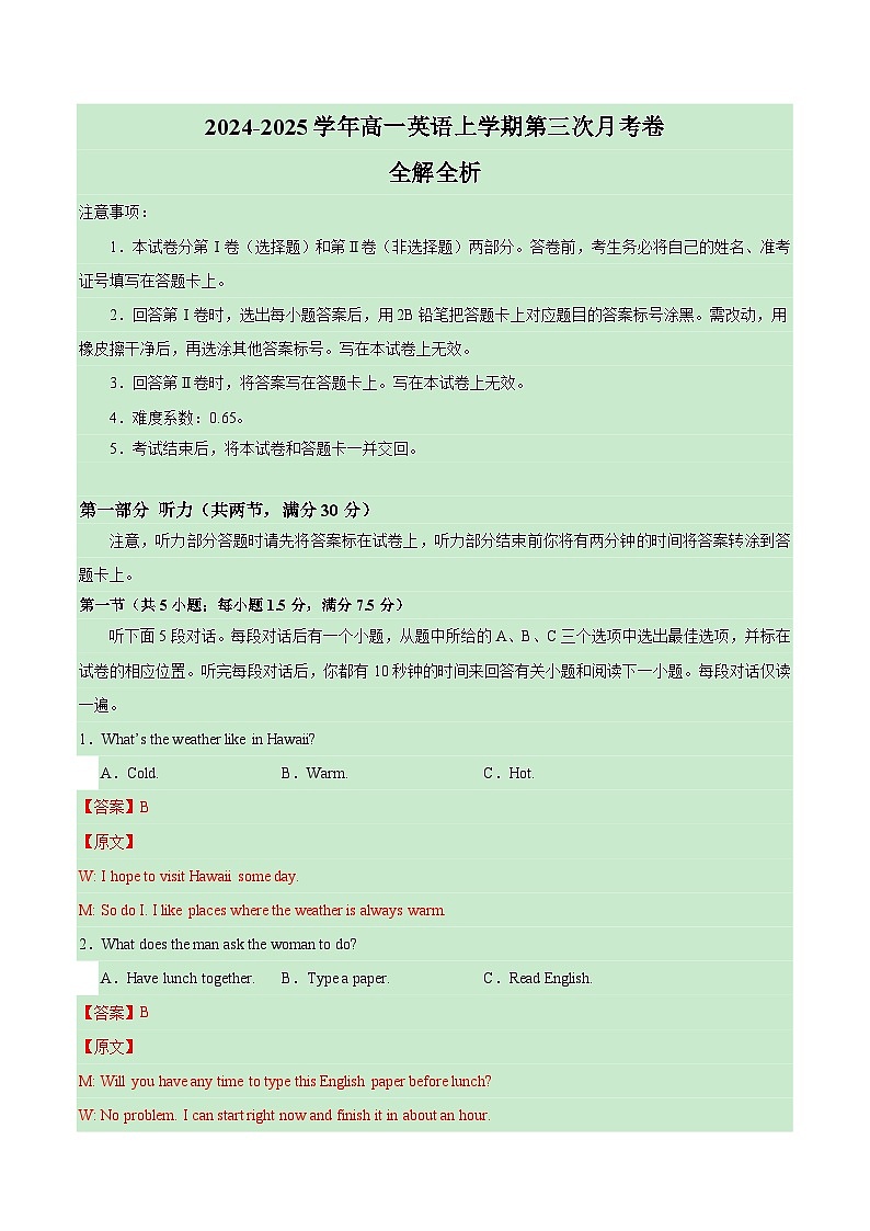高一英语第三次月考卷01(全解全析)(新高考通用)第1页