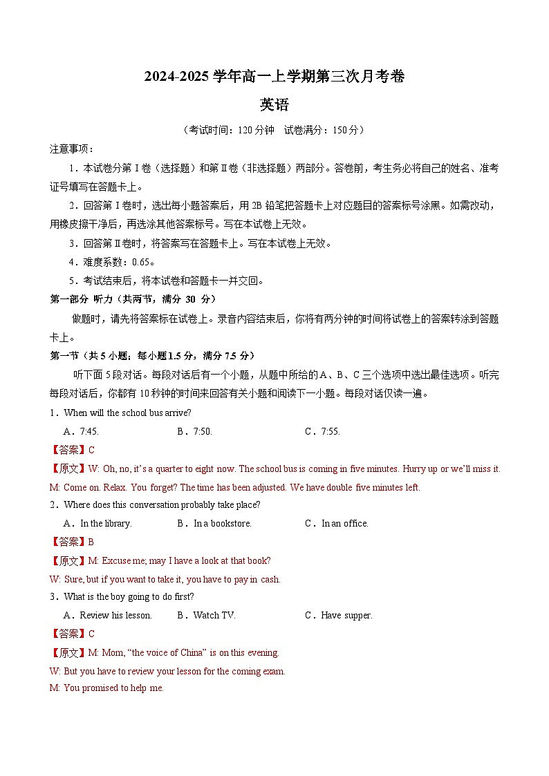 高一英语第三次月考卷02(全解全析)(新高考八省专用)第1页