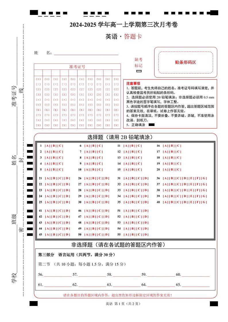 高一英语第三次月考卷02(答题卡)(新高考八省专用)第1页