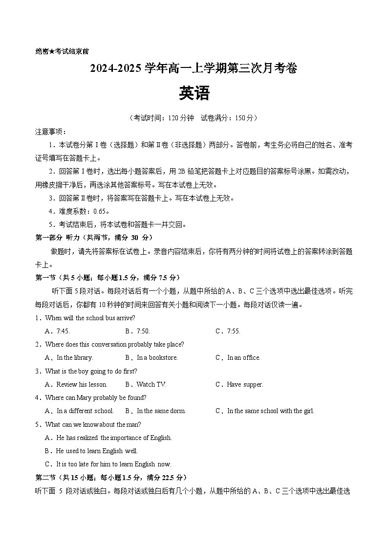 高一英语第三次月考卷02(考试版A4)(新高考八省专用)第1页
