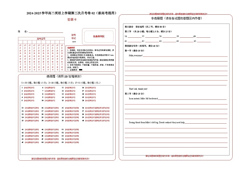 高二英语第三次月考卷02(答题卡)(新高考通用)第1页