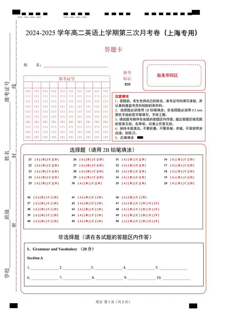 高二英语第三次月考卷(答题卡)(上海专用)第1页