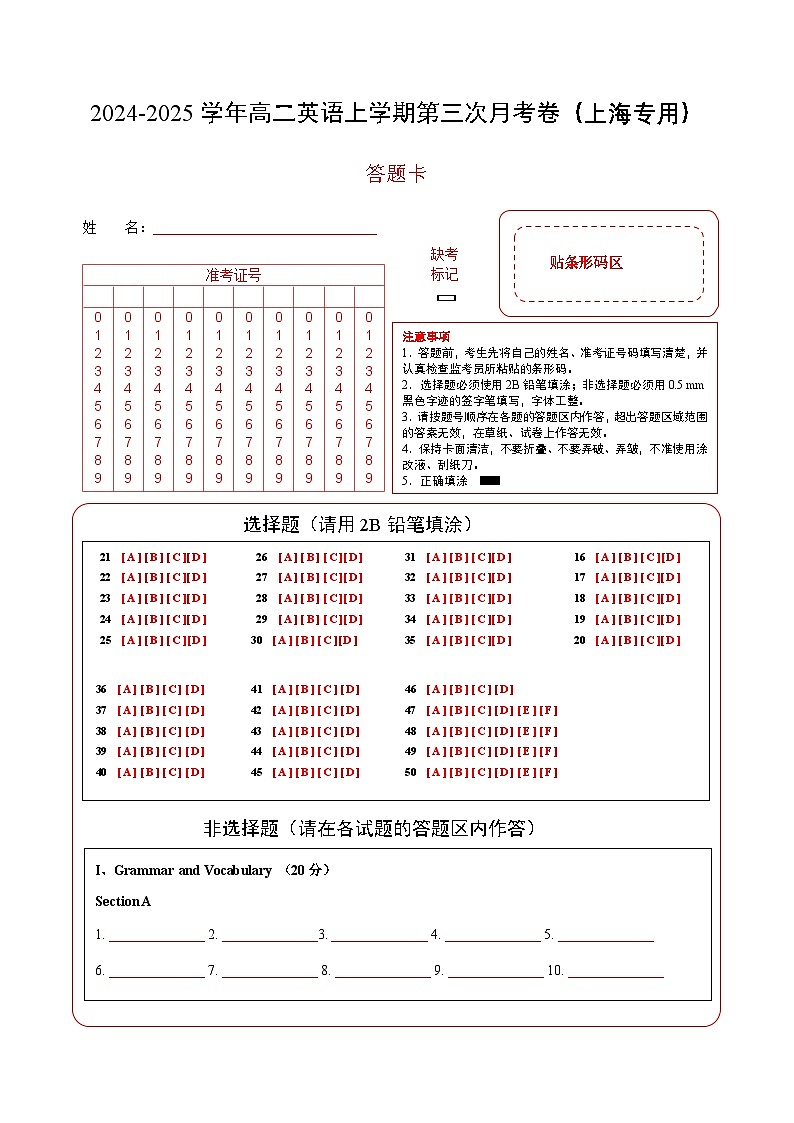 高二英语第三次月考卷(答题卡)(上海专用)第1页
