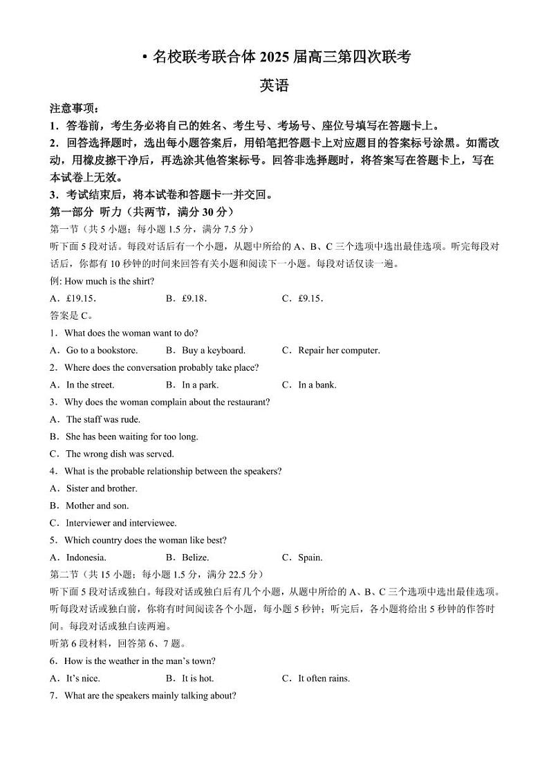 湖南省炎德英才名校联考联合体2025届高三上学期11月第四次联考-英语试卷+答案第1页