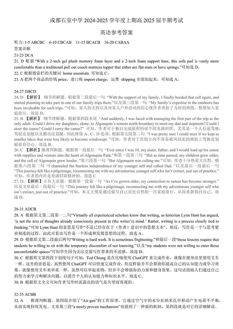 四川省成都市石室中学2024-2025学年高三上学期期中考试英语答案第2页