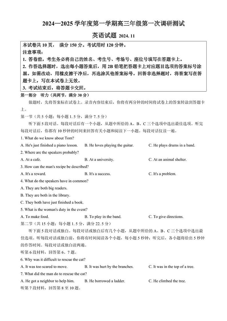 江苏省淮安市2025届高三上学期11月第一次调研测试-英语试题+答案第1页
