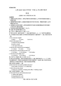 山西省2024-2025学年高一上学期11月期中英语试题