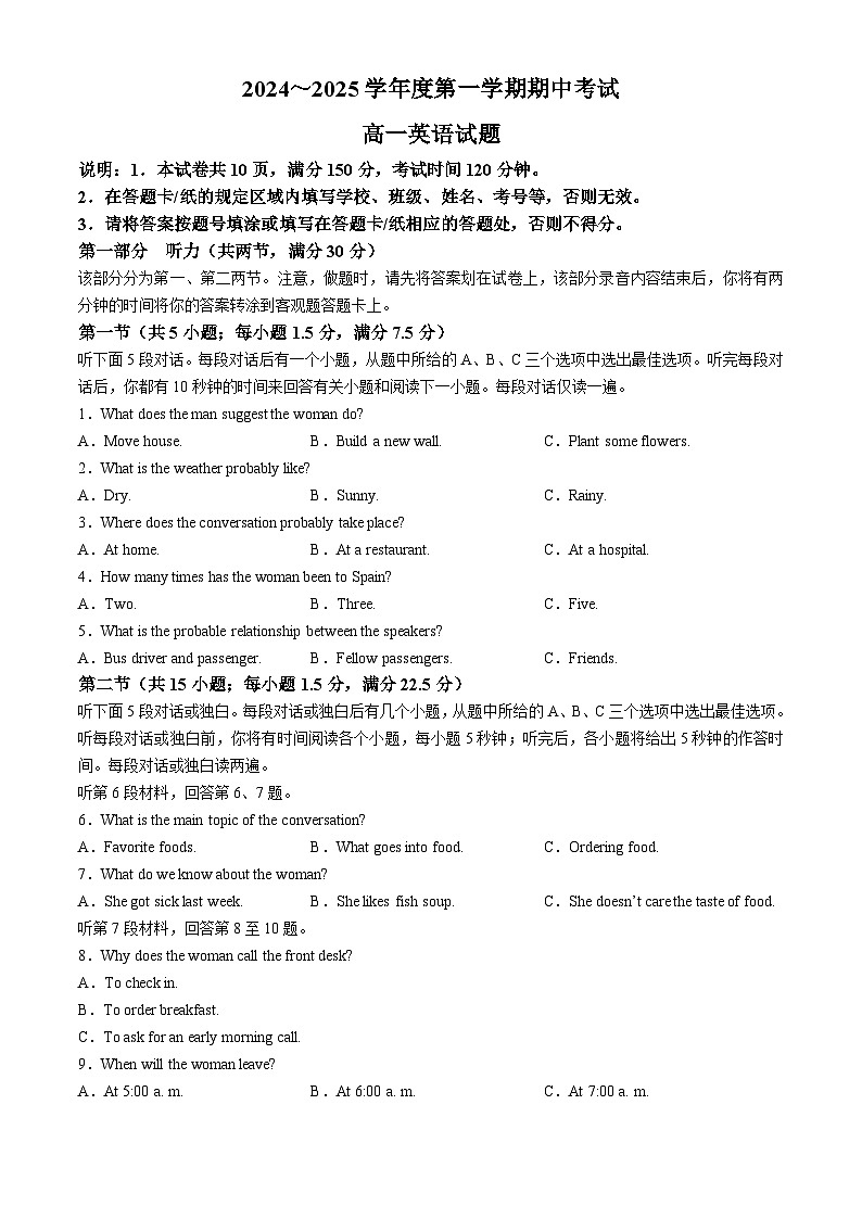 江苏省连云港市东海县2024-2025学年高一上学期期中考试 英语 Word版含答案第1页