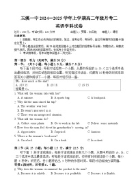 云南省玉溪市一中2024-2025学年高二上学期第二次月考英语试题 含答案