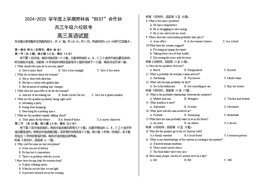 3.高三英語試題第1頁