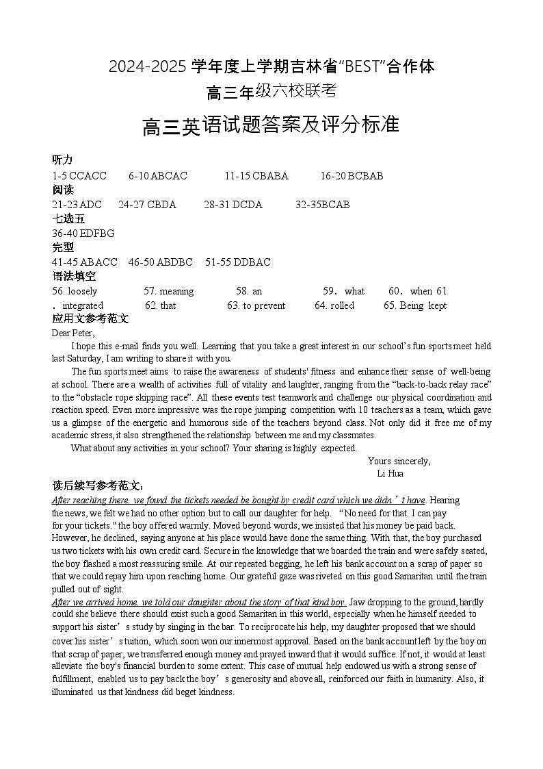 3.高三英語答案第1頁