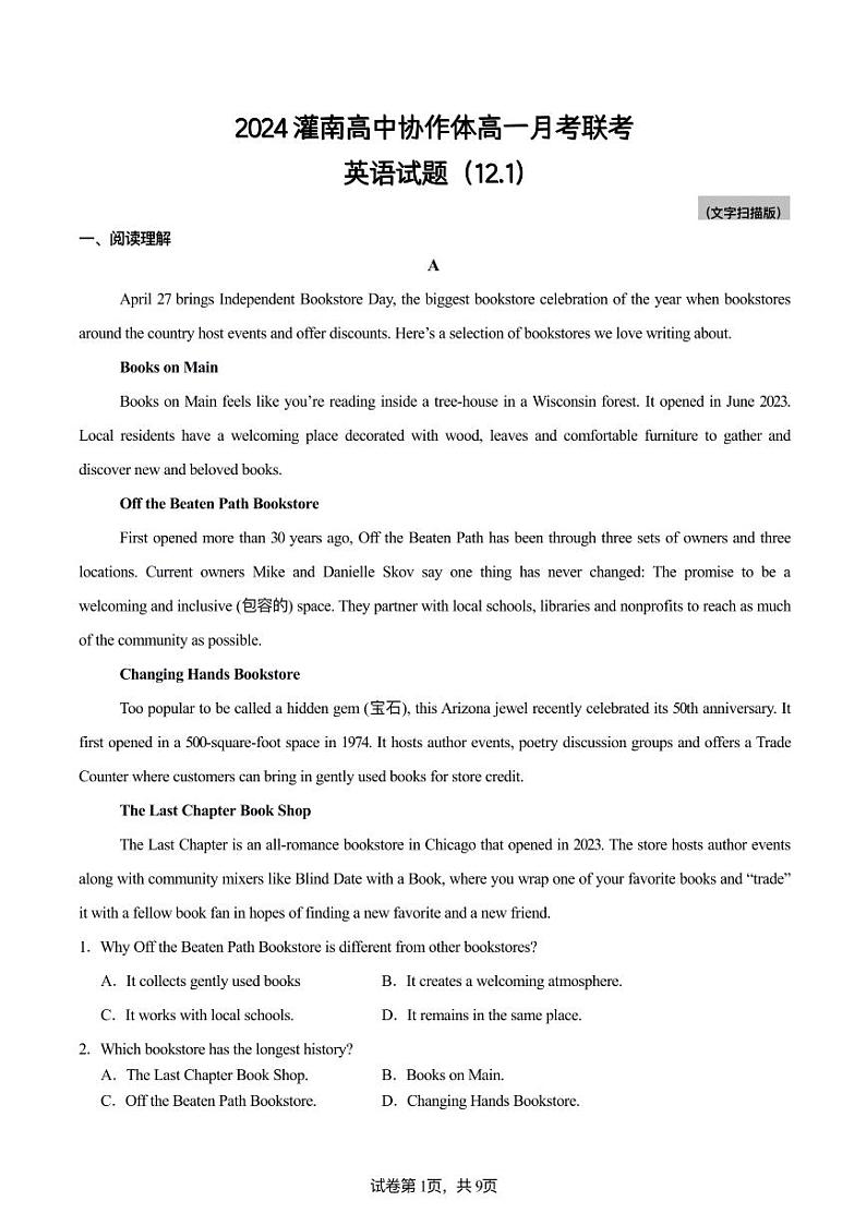 2024灌南高中协作体高一月考联考英语试题第1页