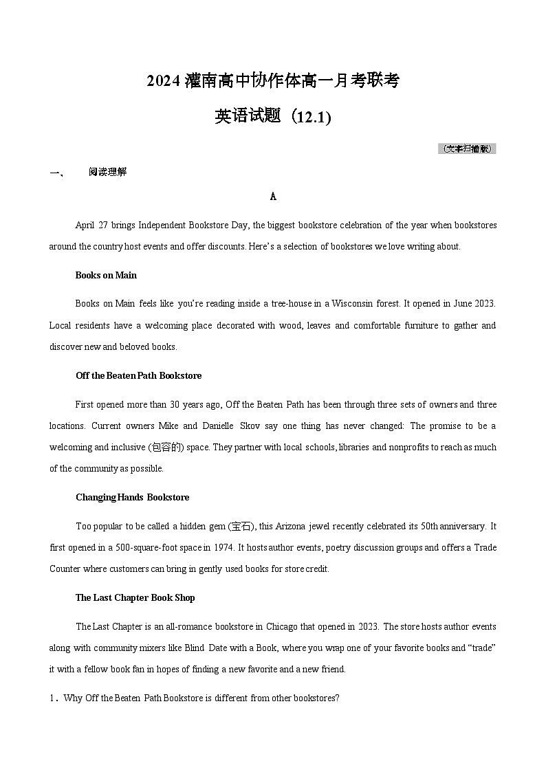 2024灌南高中协作体高一月考联考英语试题第1页