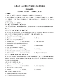 贵州省六盘水市2025届高三上学期第二次诊断性监测英语