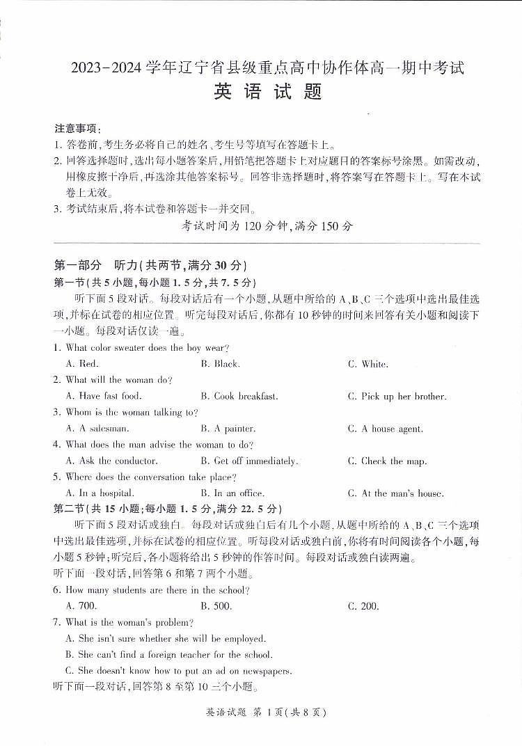辽宁省2023_2024学年高一英语上学期期中试题pdf第1页