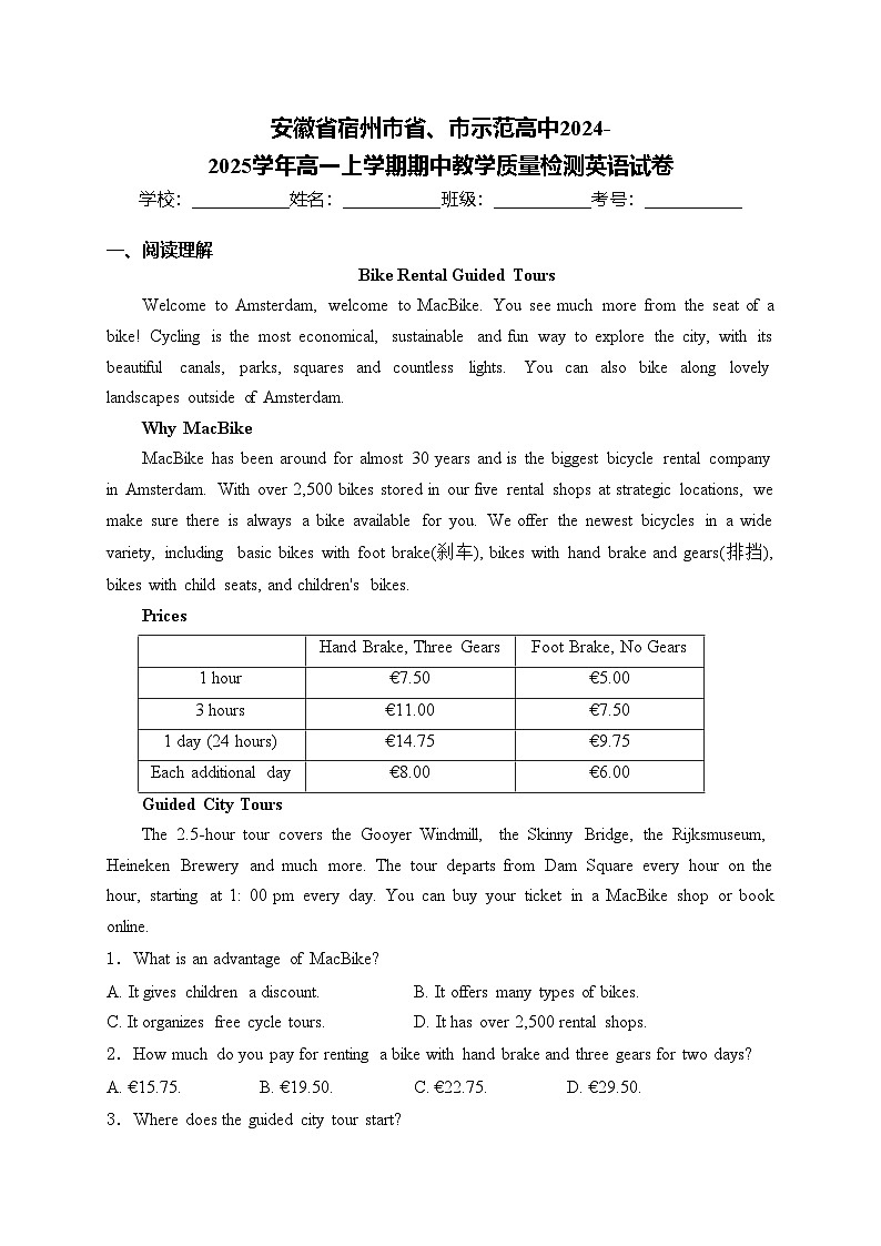 安徽省宿州市省、市示范高中2024-2025学年高一上学期期中教学质量检测英语试卷(含答案)第1页