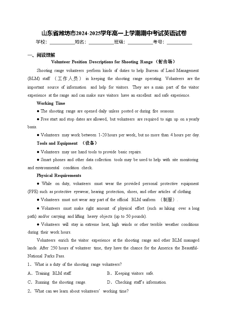 山东省潍坊市2024-2025学年高一上学期期中考试英语试卷(含答案)第1页