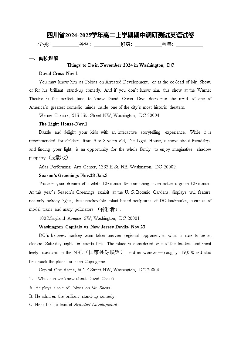 四川省2024-2025学年高二上学期期中调研测试英语试卷(含答案)第1页