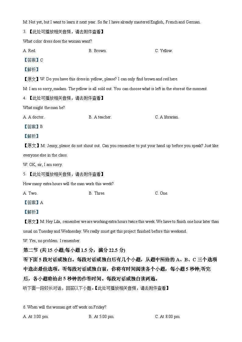 广西北海市名校2024-2025学年高一上学期期中检测英语试题(含听力)(解析版)-A4第2页