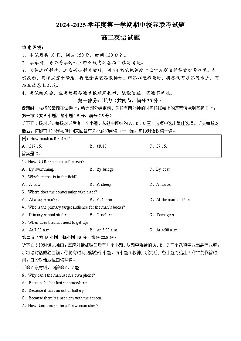 陕西省汉中市2024-2025学年高二上学期11月期中校际联考试题 英语 含答案第1页