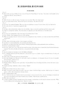 2024年九师联盟高三上学期11月 英语试题及答案