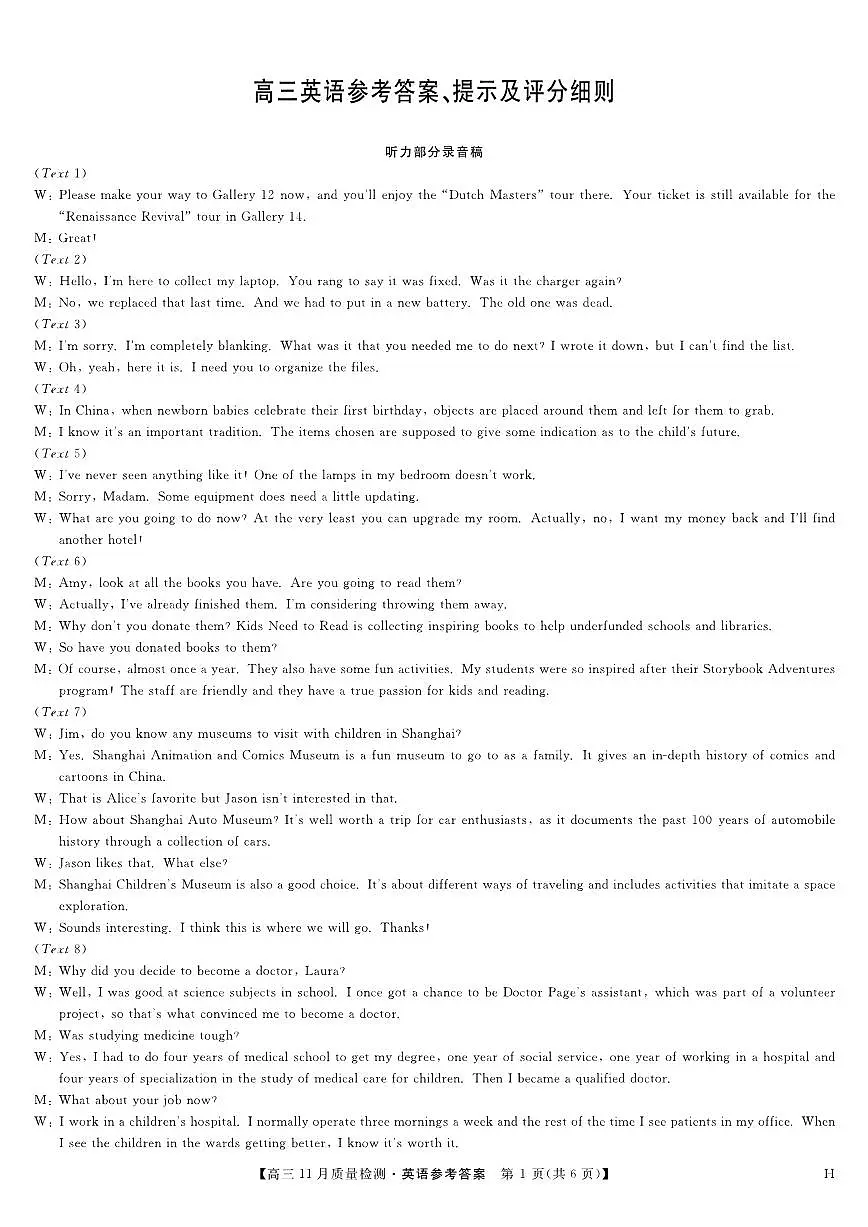 英语答案-11月质量检测(H)第1页