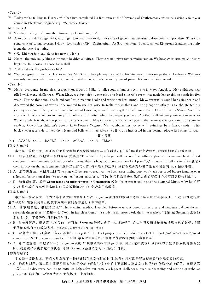 英语答案-11月质量检测(H)第2页
