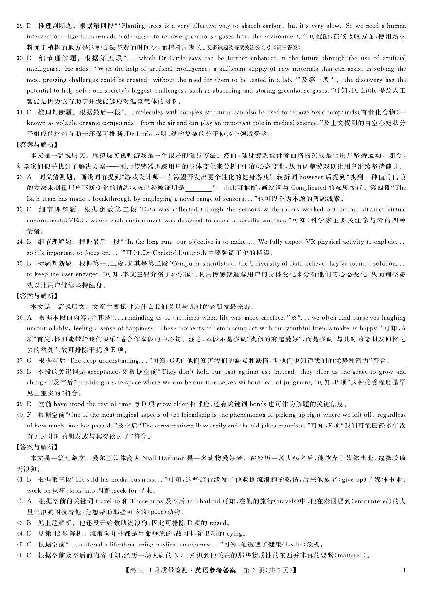 英语答案-11月质量检测(H)第3页