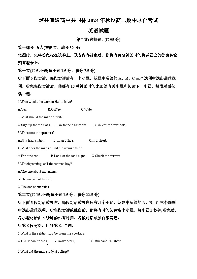 四川省泸州市泸县普通高中共同体2024-2025学年高二上学期11月期中英语试题 Word版无答案第1页