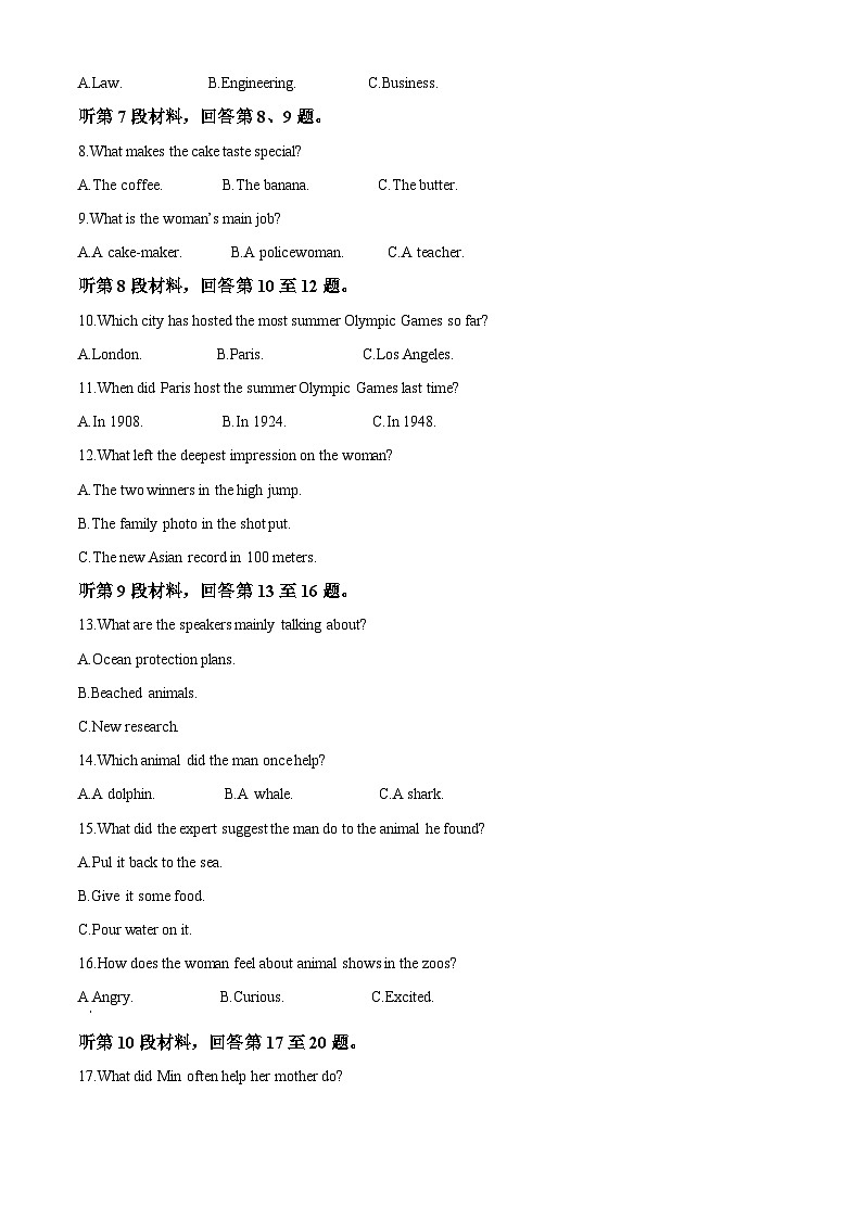 四川省泸州市泸县普通高中共同体2024-2025学年高二上学期11月期中英语试题 Word版无答案第2页