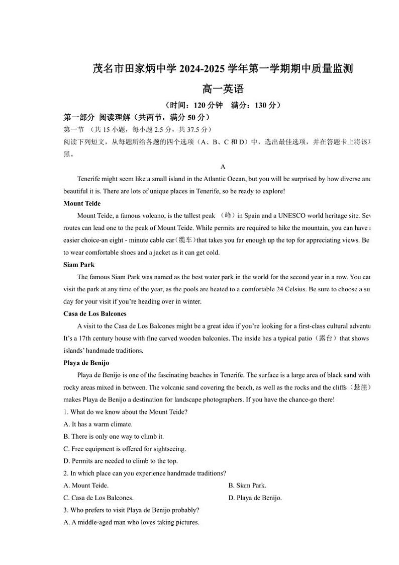 广东省茂名市田家炳中学2024~2025学年高一(上)期中英语试卷(无答案)第1页