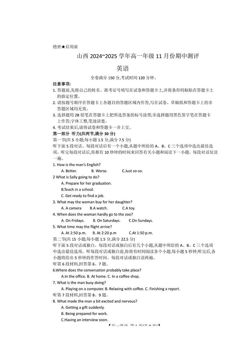 山西省2024~2025学年高一(上)期中英语试卷(含解析)第1页