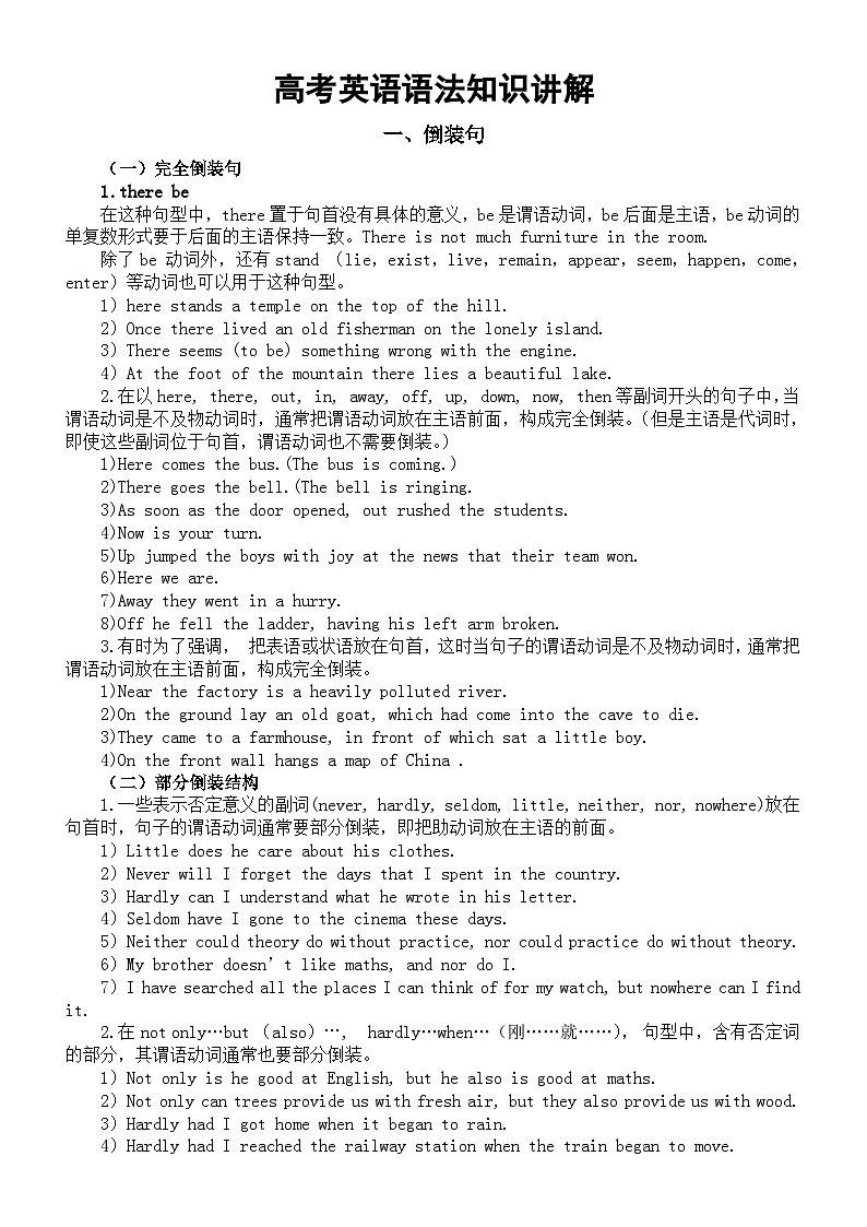 高中英语2025届高考语法知识讲解系列(倒装句+动词不定式)第1页