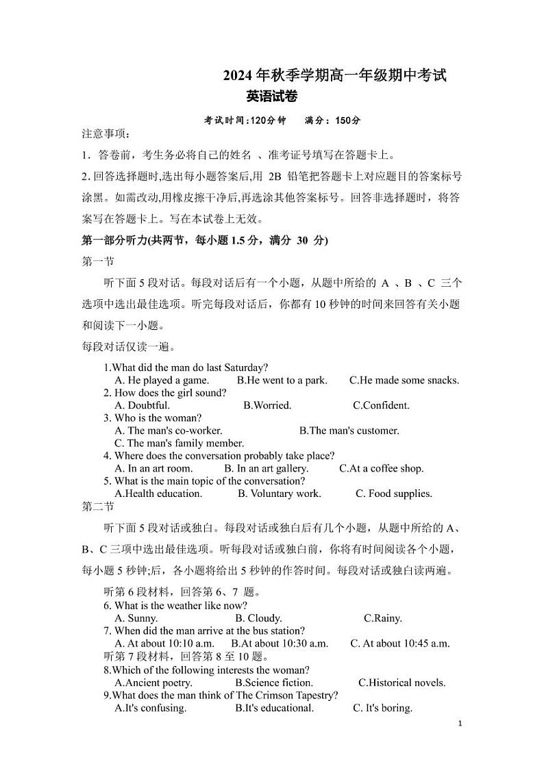 海南省屯昌中学2024-2025学年高一上学期期中考试英语试题第1页