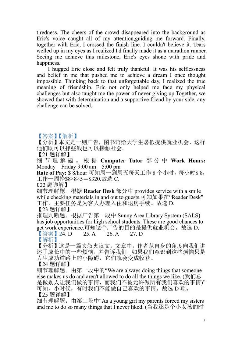 英语答案第2页