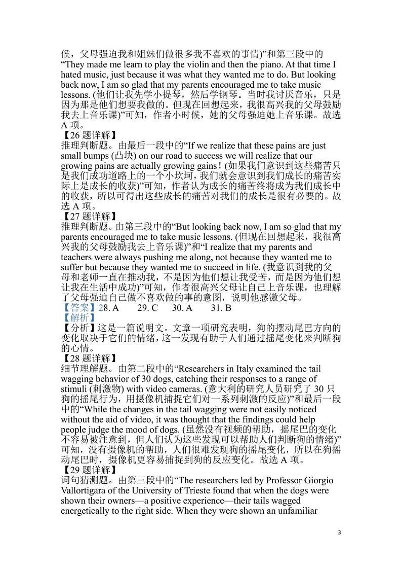 英语答案第3页