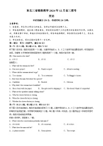 东北三省精准教学2024-2025学年高三上学期12月月考英语试题
