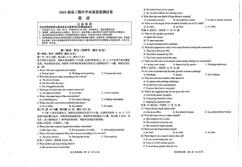 江苏省海安高级中学2024-2025学年高三上学期期中考试英语试题(含答案)第1页